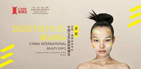 第24屆北京國(guó)際美業(yè)博覽會(huì) 第24屆北京國(guó)際美業(yè)博覽會(huì)