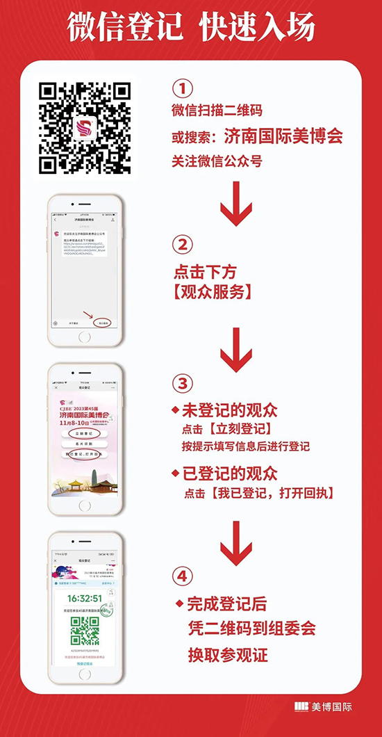 2023第45屆濟(jì)南國際美業(yè)博覽會(huì)注冊(cè)登記 2023第45屆濟(jì)南國際美業(yè)博覽會(huì)注冊(cè)登記