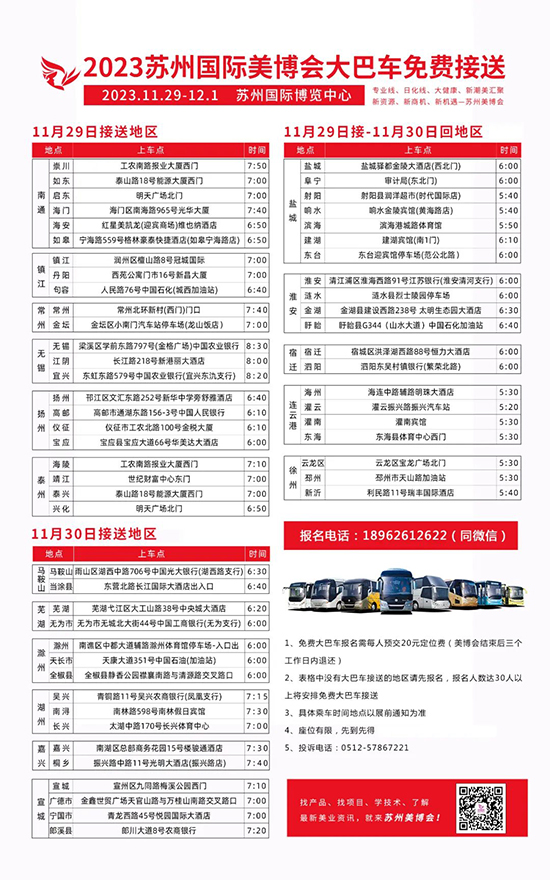 蘇州美業(yè)博覽會(huì)買(mǎi)家專享免費(fèi)大巴車 蘇州美業(yè)博覽會(huì)買(mǎi)家專享免費(fèi)大巴車