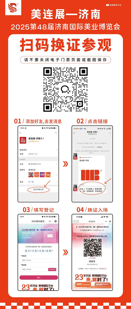 2025第48屆濟(jì)南國(guó)際美業(yè)博覽會(huì)參觀門票 2025第48屆濟(jì)南國(guó)際美業(yè)博覽會(huì)參觀門票