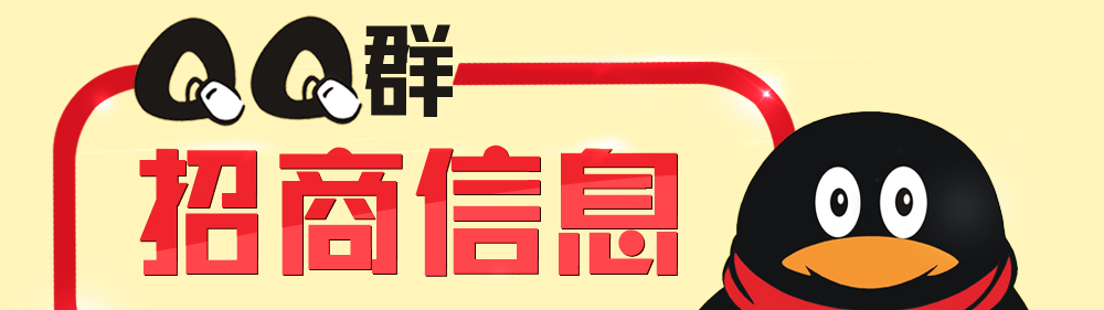 火爆化妝品招商網(wǎng)QQ群招商信息